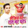 About Sejiya Par Rat Bhar Dhara Song